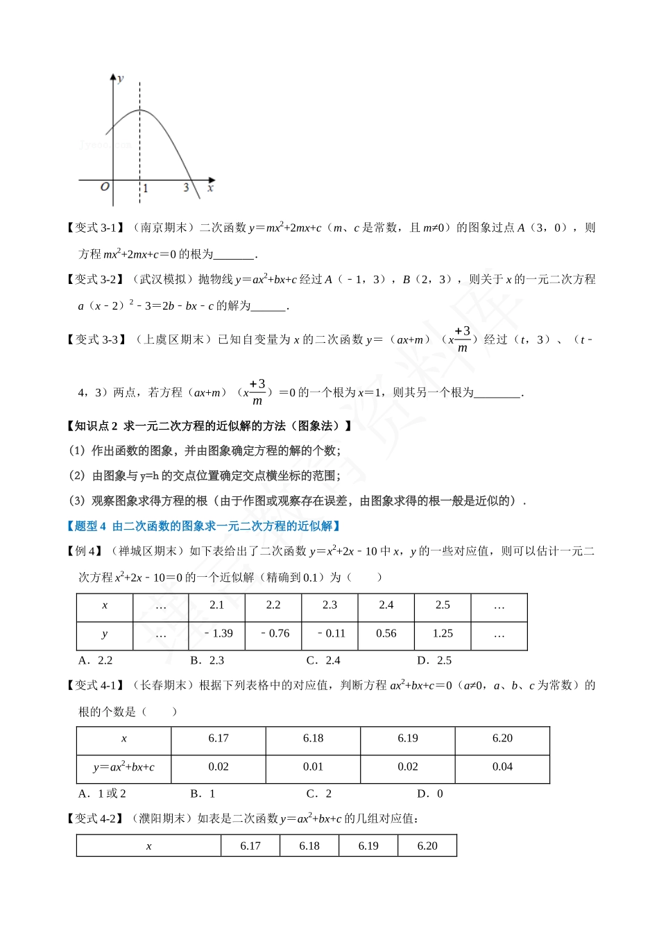 22-二次函数与一元二次方程-重难点题型.docx_第3页