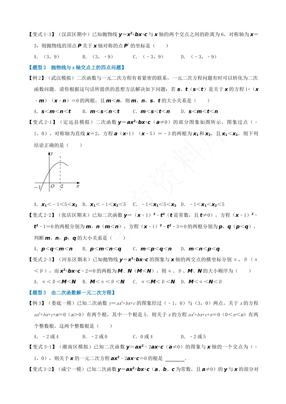 22-二次函数与一元二次方程-六大题型.docx_第2页