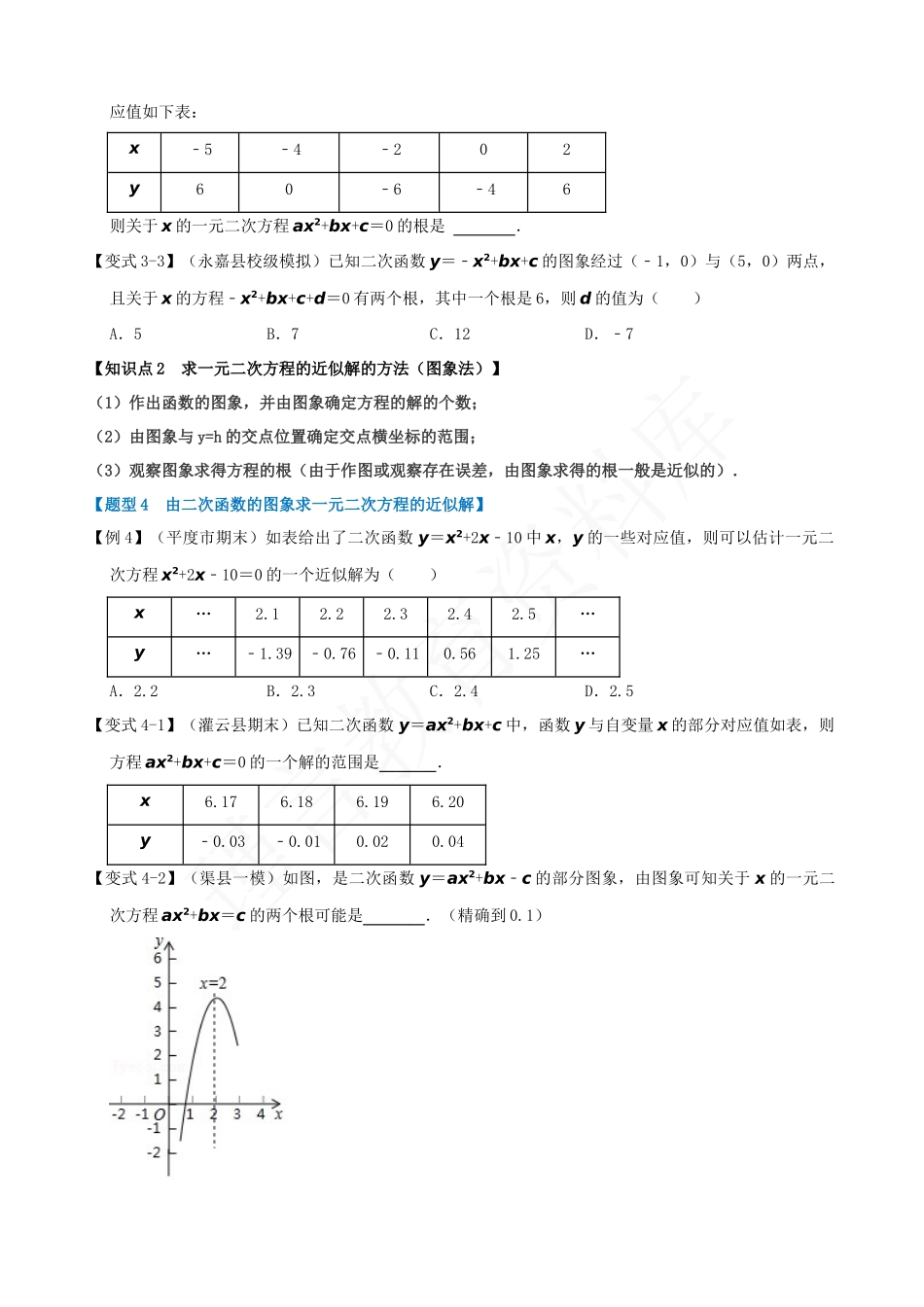 22-二次函数与一元二次方程-六大题型.docx_第3页