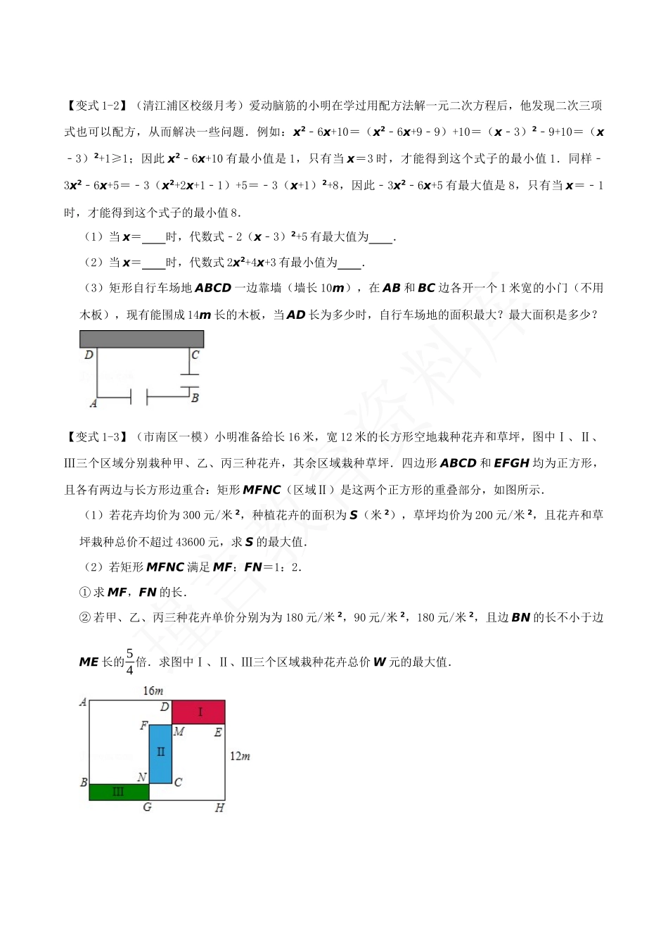 22-二次函数的应用-九大题型.docx_第2页