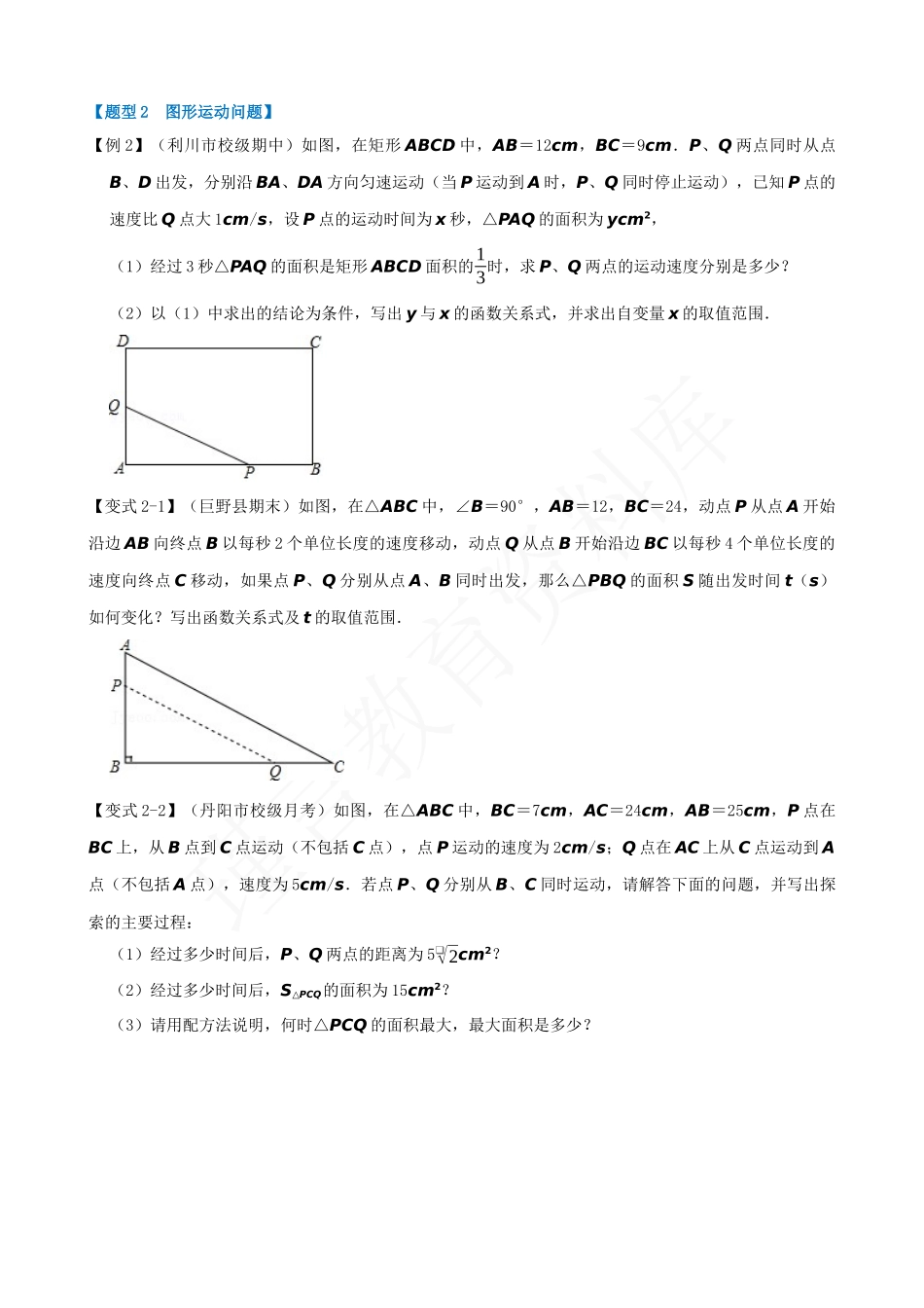 22-二次函数的应用-九大题型.docx_第3页