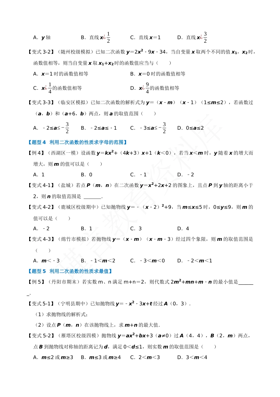 22-二次函数的性质-六大题型.docx_第3页