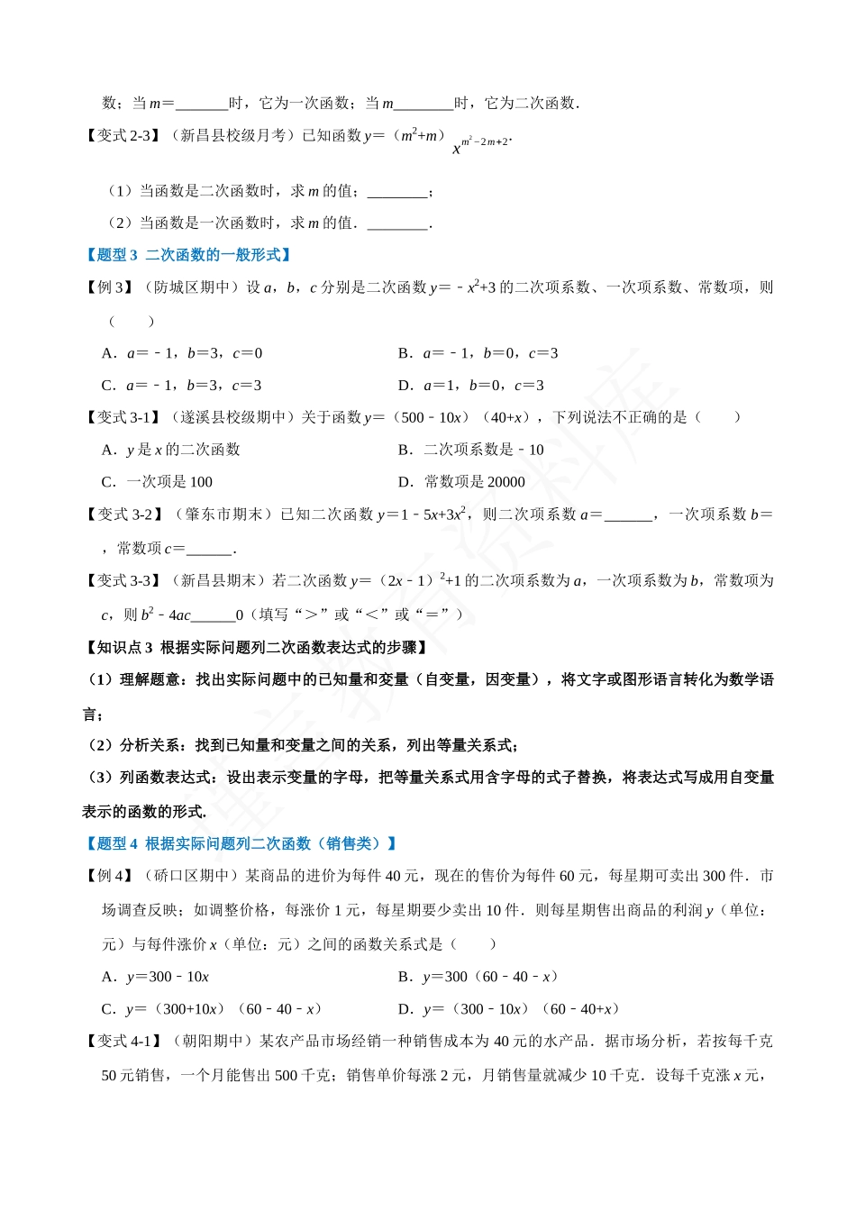 22-二次函数的图象与性质（一）-重难点题型.docx_第2页