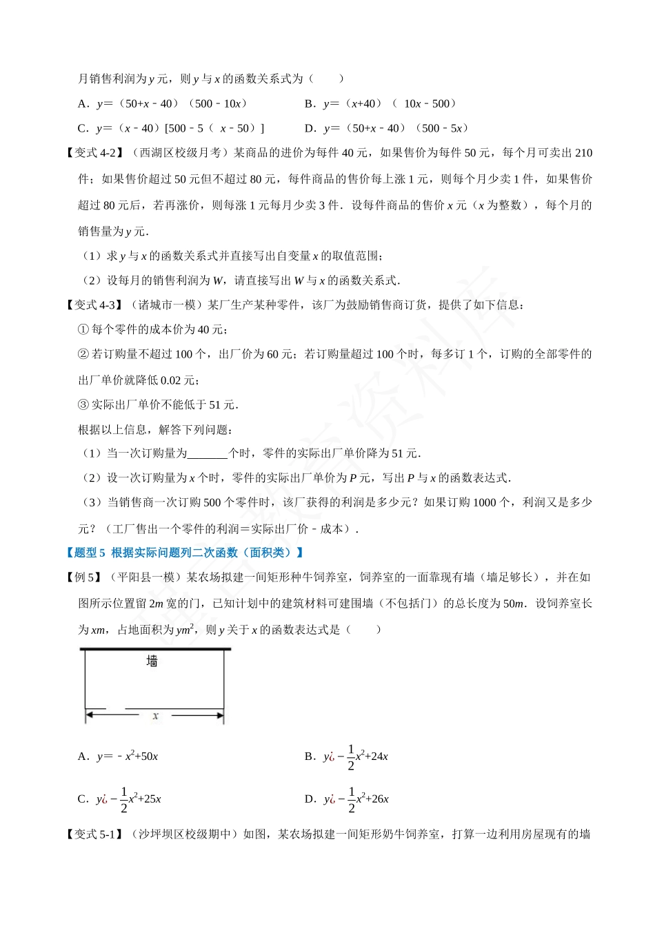 22-二次函数的图象与性质（一）-重难点题型.docx_第3页