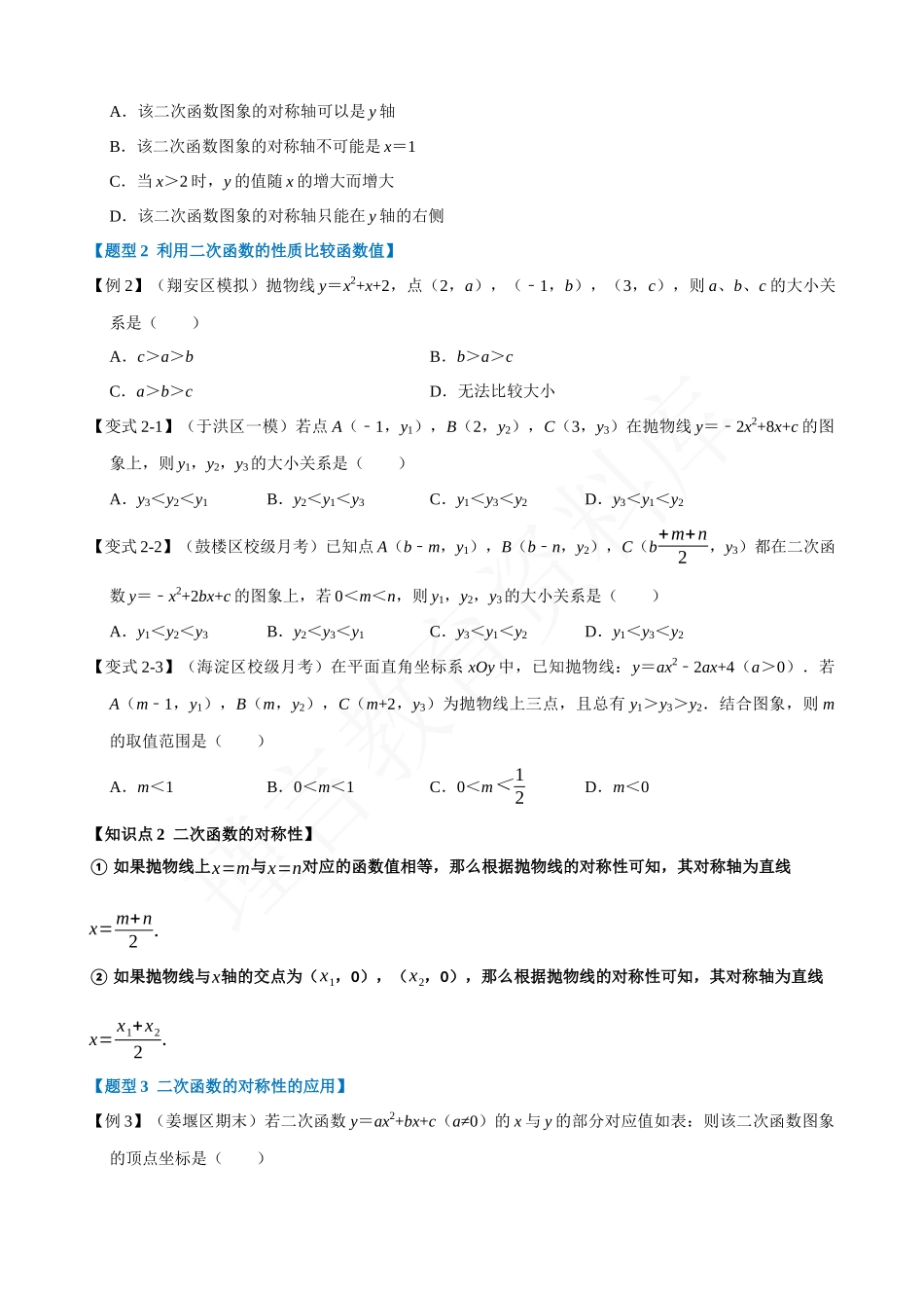 22-二次函数的图象与性质（三）-重难点题型.docx_第2页