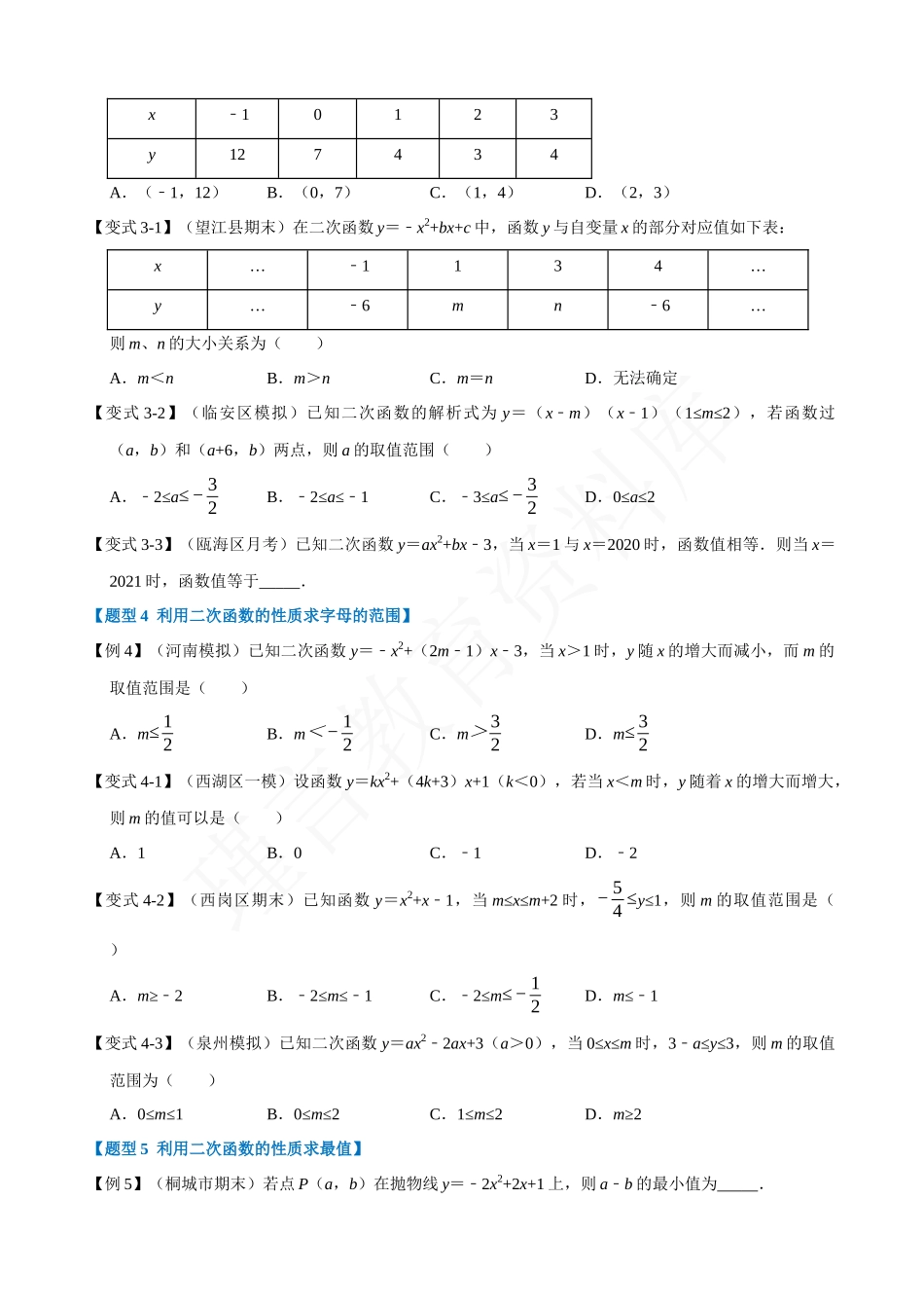 22-二次函数的图象与性质（三）-重难点题型.docx_第3页