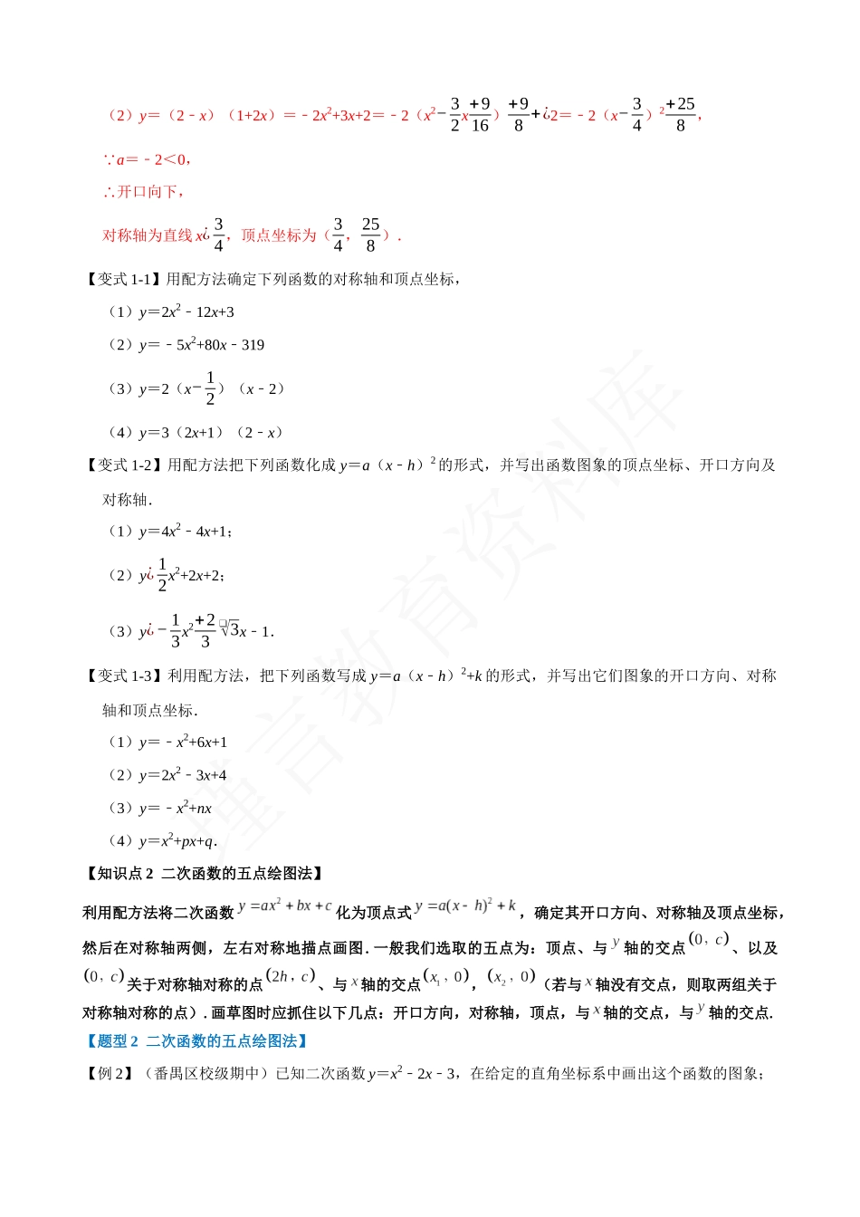 22-二次函数的图象与性质（二）-重难点题型.docx_第2页