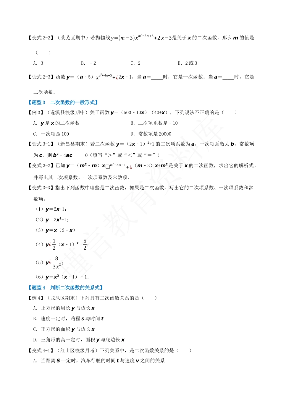 22-二次函数的定义-七大题型.docx_第2页