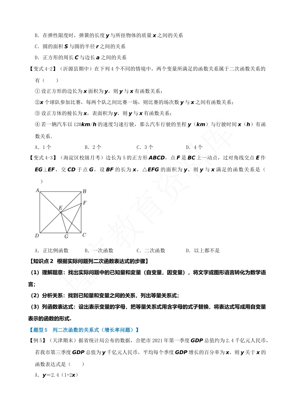 22-二次函数的定义-七大题型.docx_第3页