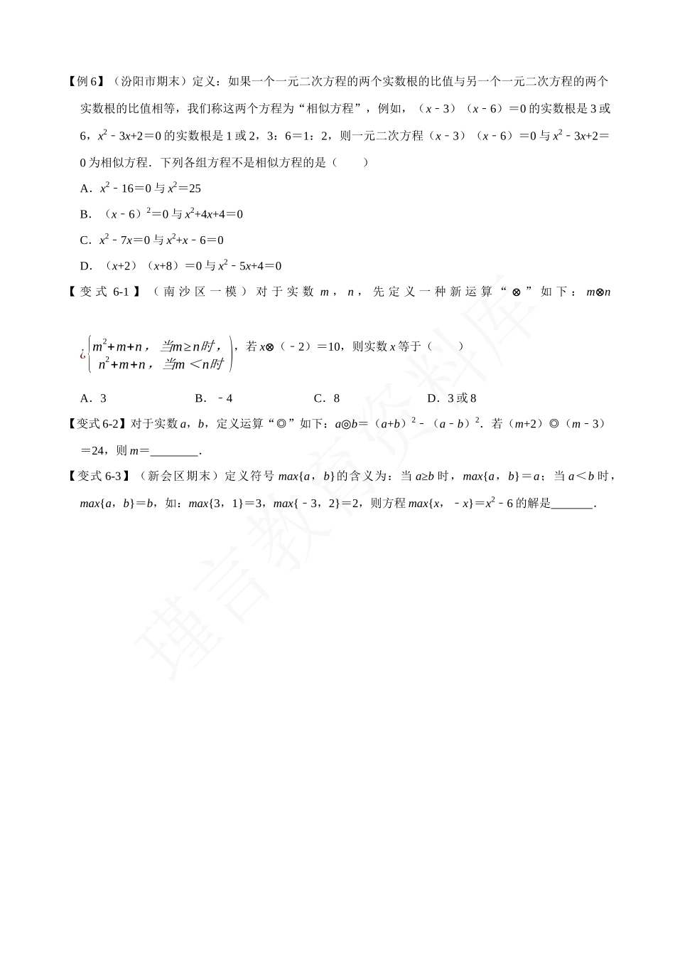 21-用因式分解法求解一元二次方程-重难点题型.docx_第3页