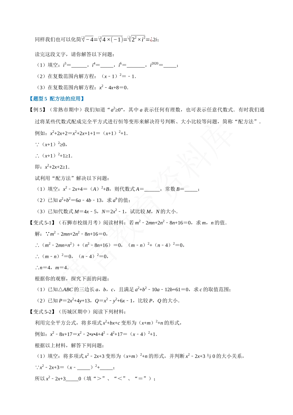 21-用配方法求解一元二次方程-重难点题型.docx_第3页