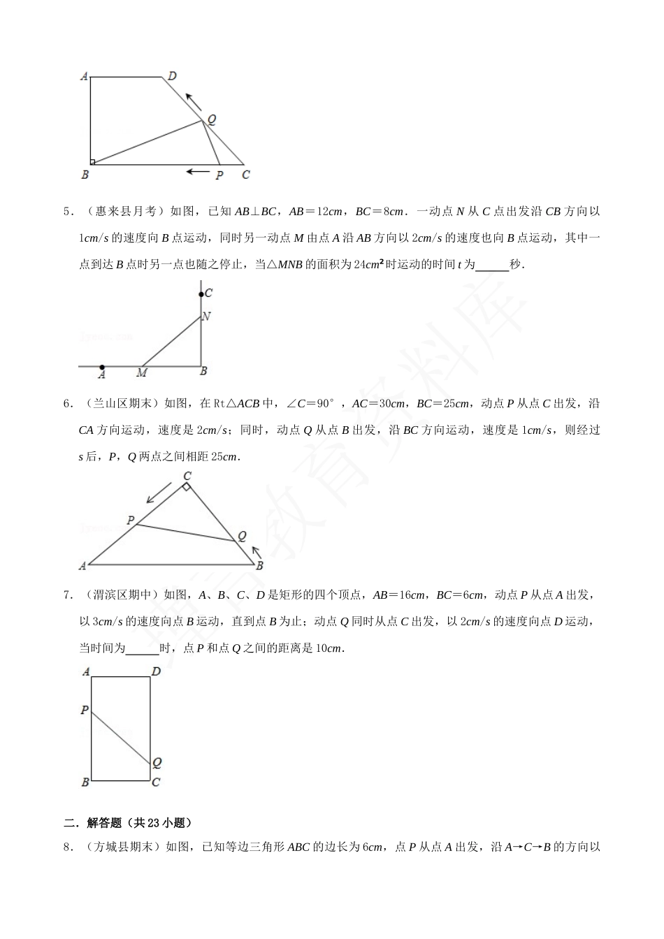 21-一元二次方程中的动点问题-专题训练（30道）.docx_第2页