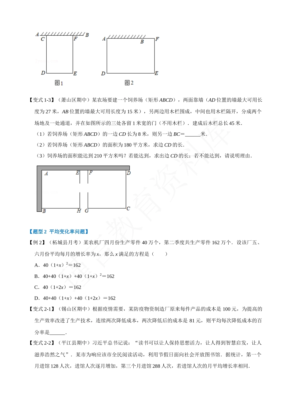 21-应用一元二次方程-重难点题型.docx_第2页