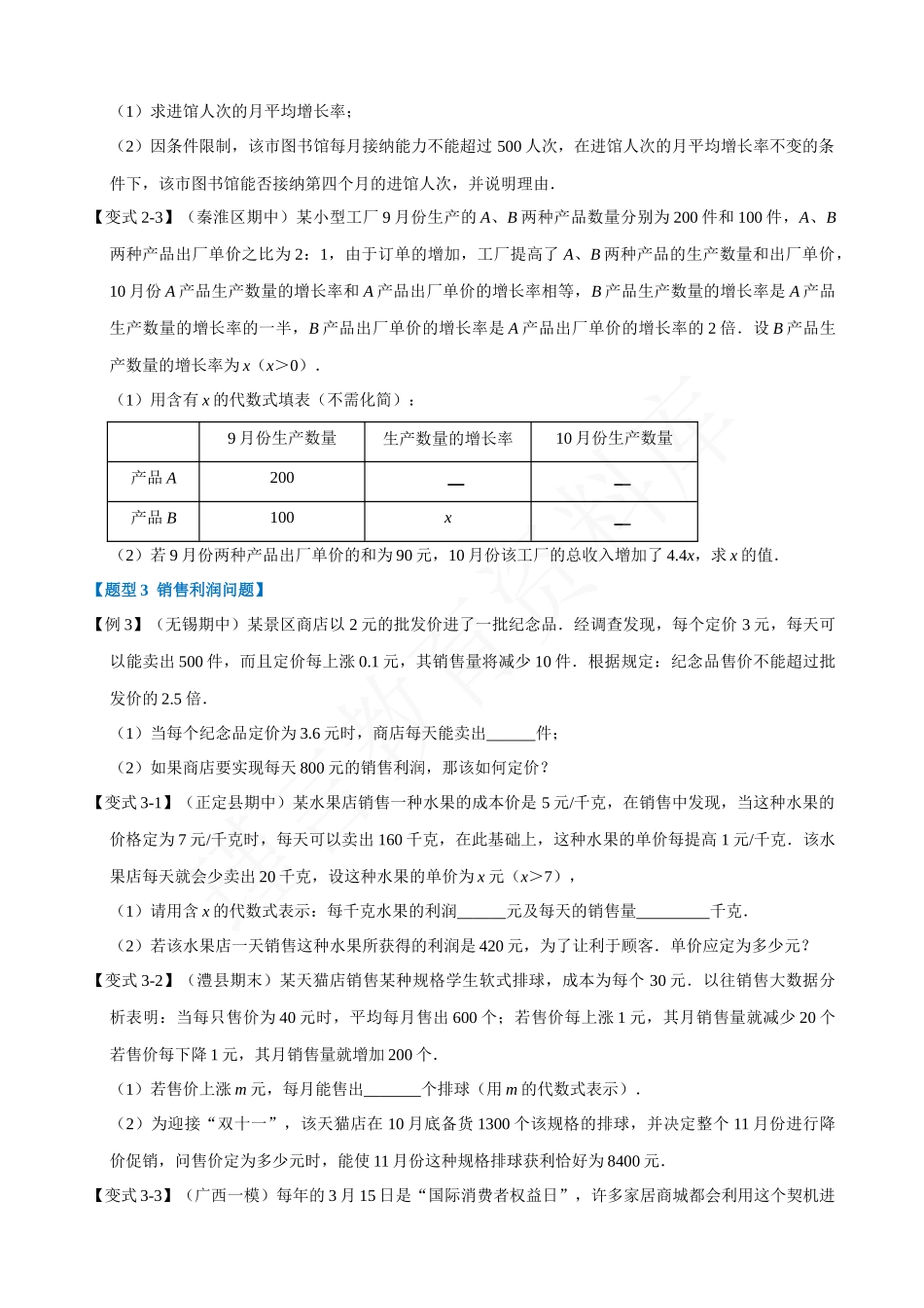 21-应用一元二次方程-重难点题型.docx_第3页