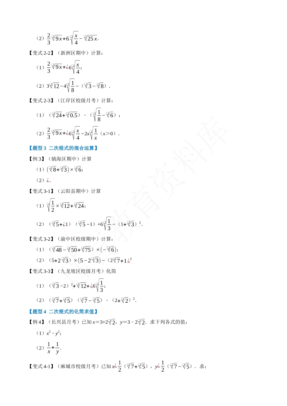 16-二次根式的加减-重难点题型.docx_第2页