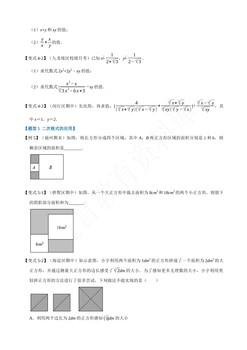 16-二次根式的加减-重难点题型.docx_第3页