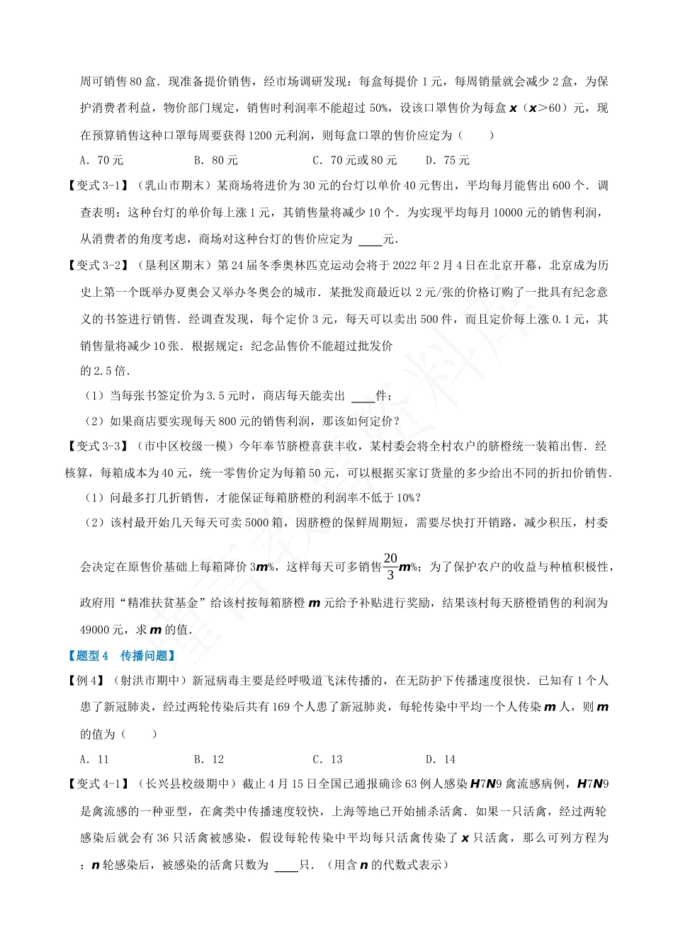 21-一元二次方程的实际应用-九大题型.docx_第2页