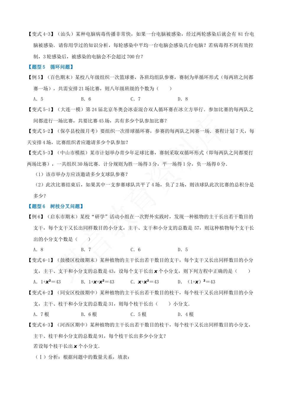 21-一元二次方程的实际应用-九大题型.docx_第3页