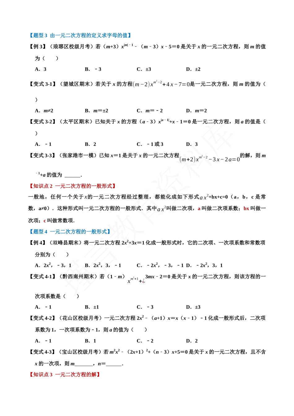 21-一元二次方程的定义及解-八大题型.docx_第2页