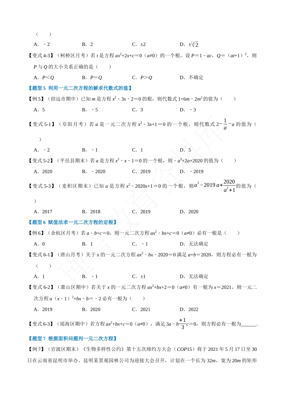 21-认识一元二次方程-重难点题型.docx_第3页