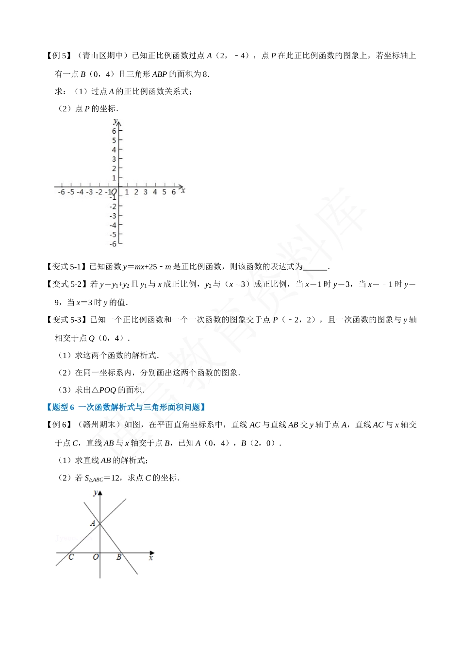 19-一次函数与正比例函数-重难点题型.docx_第3页