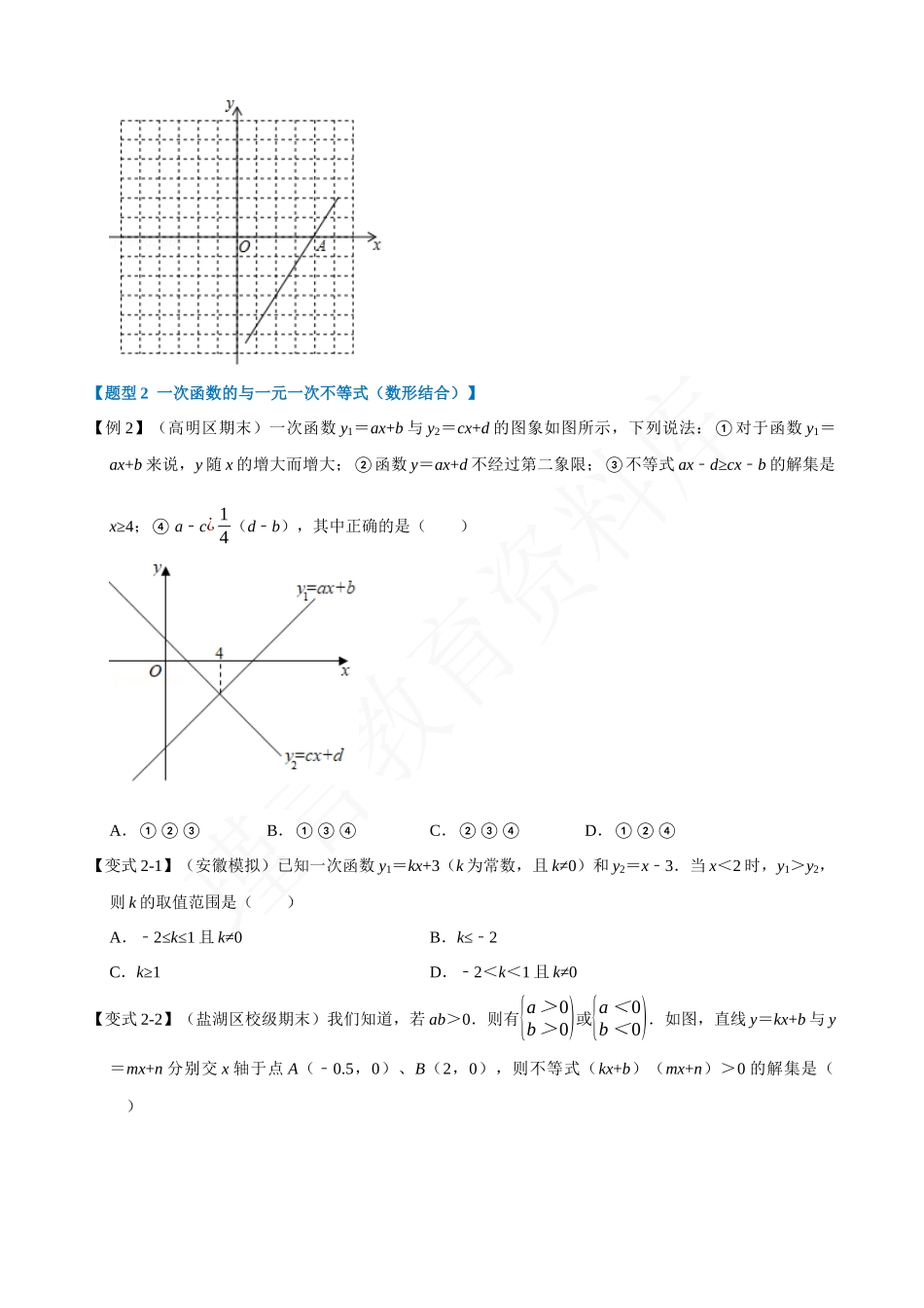 19-一次函数与方程、不等式的关系-重难点题型.docx_第2页