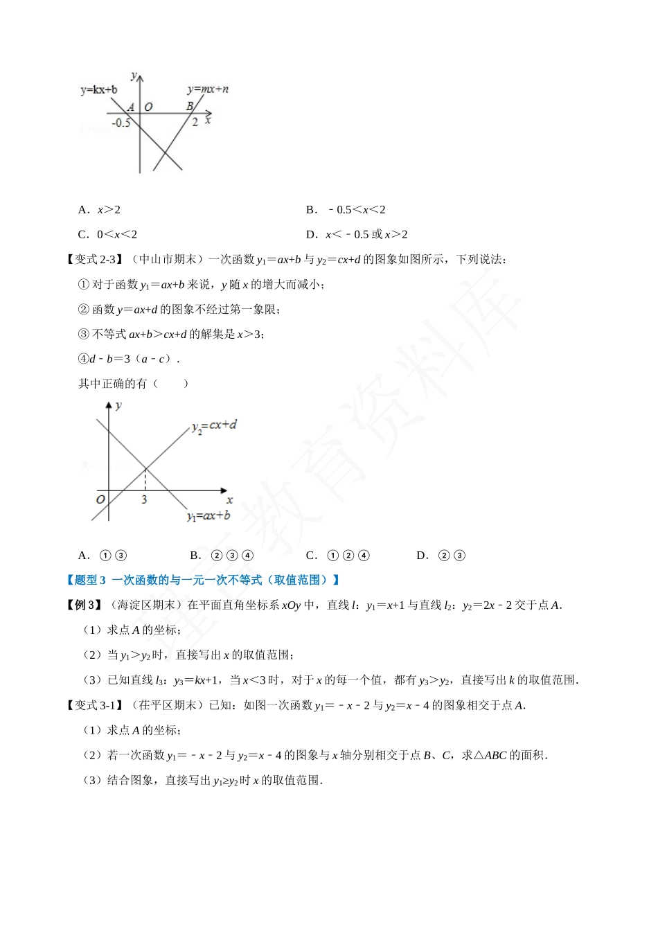 19-一次函数与方程、不等式的关系-重难点题型.docx_第3页