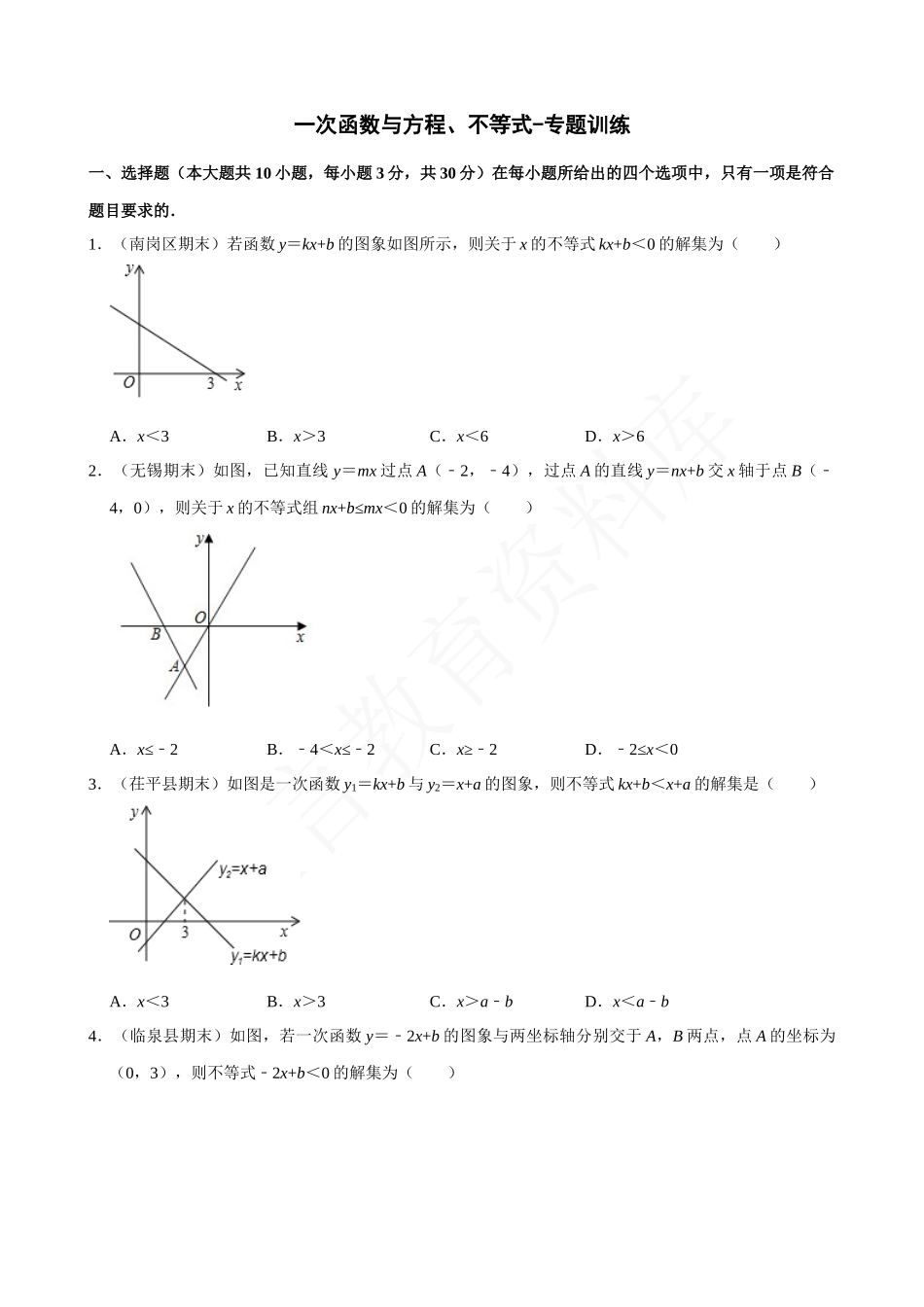 19-一次函数与方程、不等式-专题训练.docx_第1页