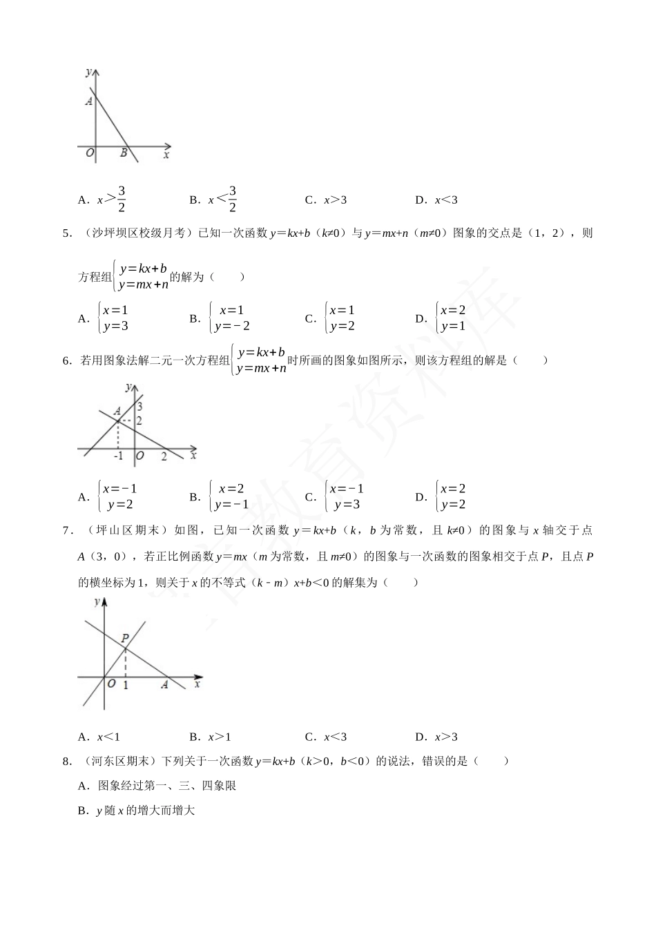 19-一次函数与方程、不等式-专题训练.docx_第2页