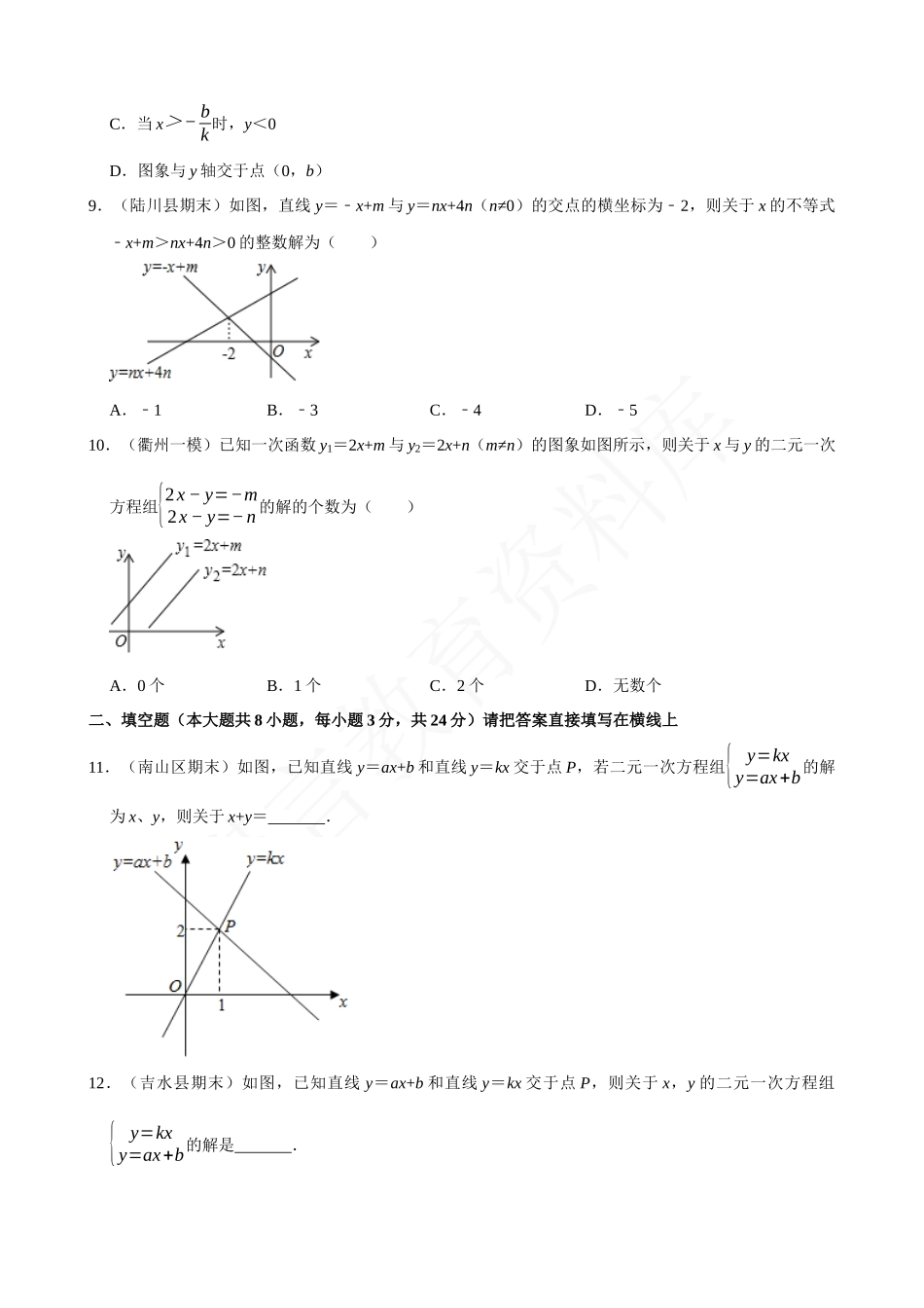 19-一次函数与方程、不等式-专题训练.docx_第3页