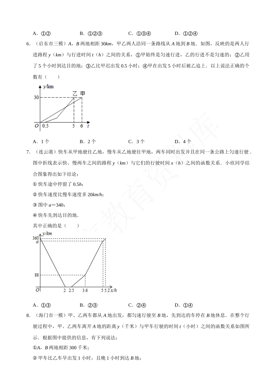 19-一次函数的应用-行程问题-专题培优.docx_第3页