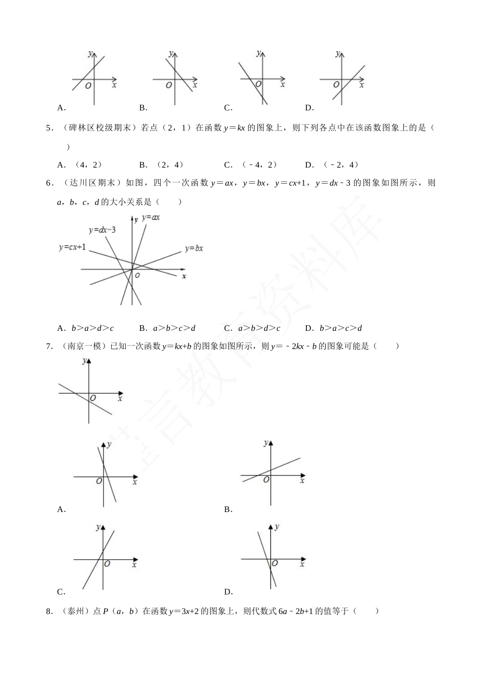 19-一次函数的图像与性质（1）-专题训练.docx_第2页