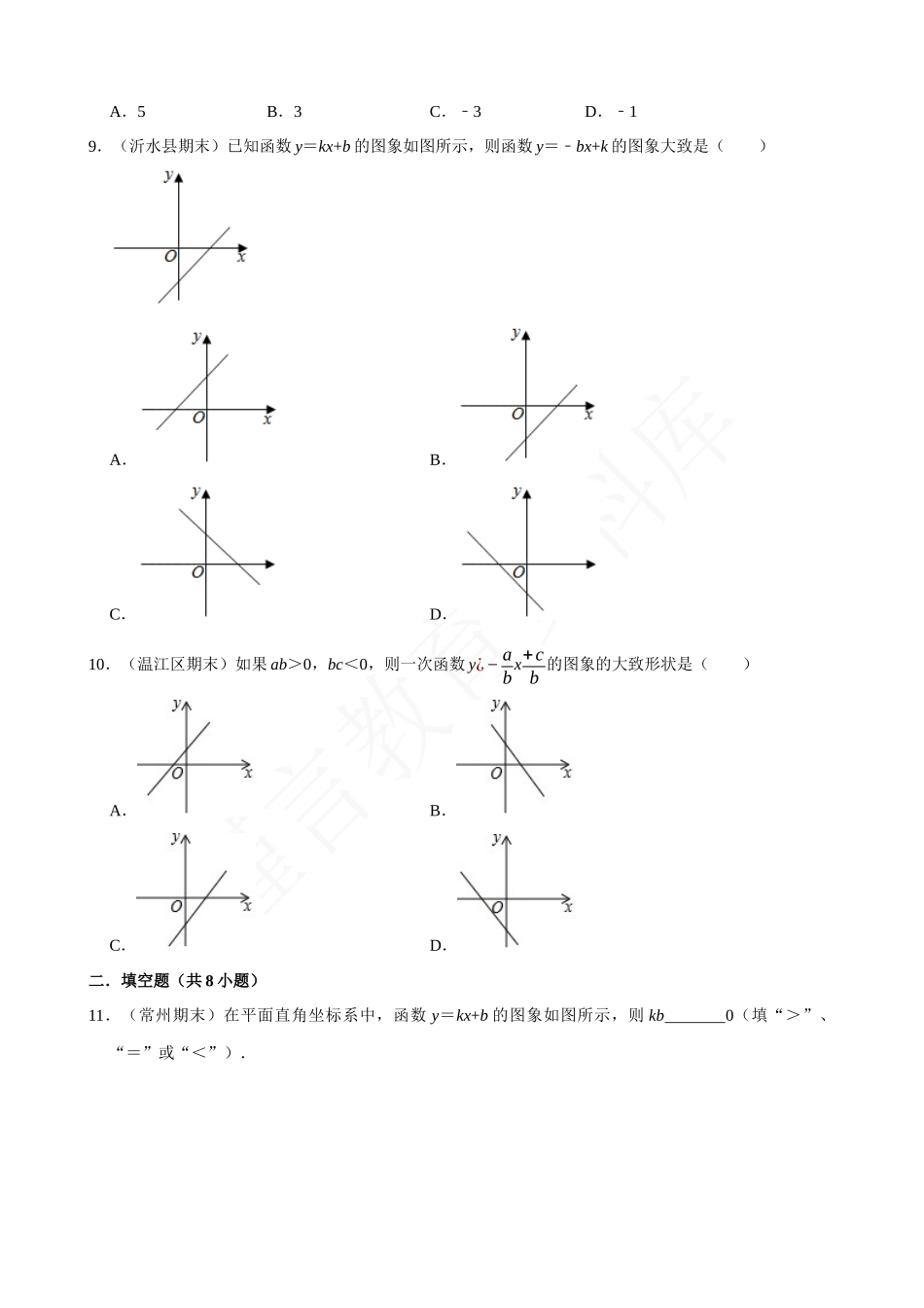 19-一次函数的图像与性质（1）-专题训练.docx_第3页