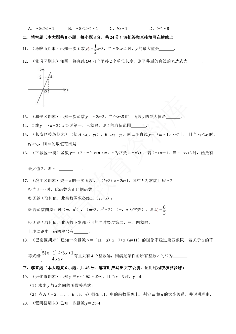 19-一次函数的图像与性质（2）-专题训练.docx_第2页