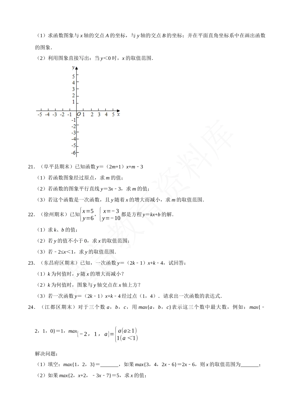 19-一次函数的图像与性质（2）-专题训练.docx_第3页