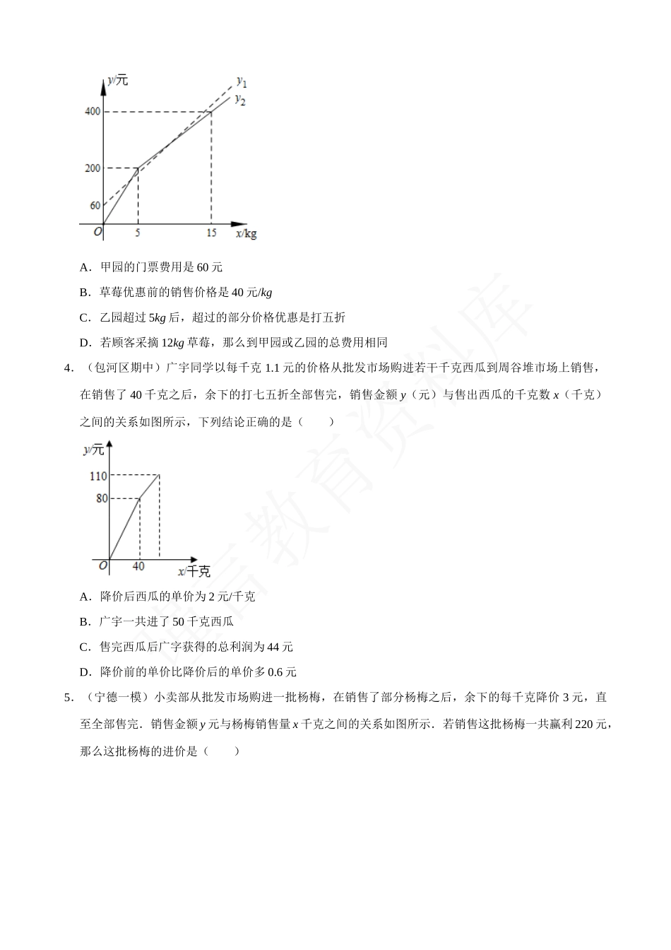 19-一次函数的应用-方案问题-专题培优.docx_第2页