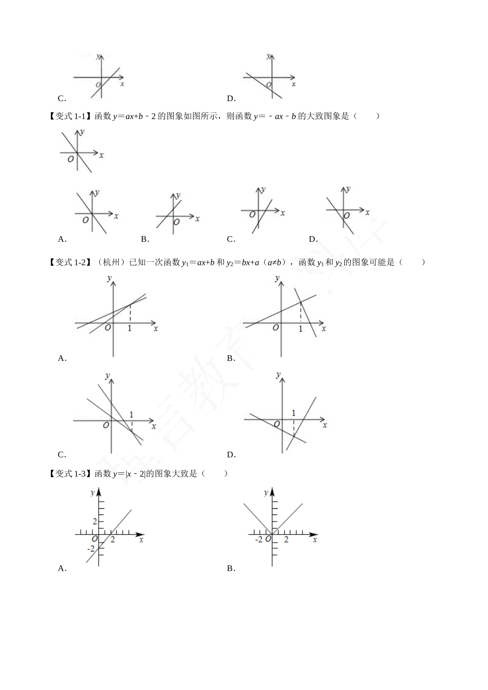 19-一次函数的图象与性质-重难点题型.docx_第2页