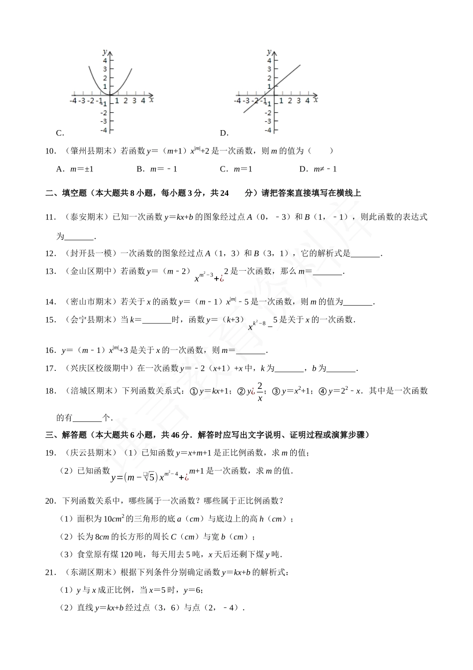 19-一次函数-专题训练.docx_第2页