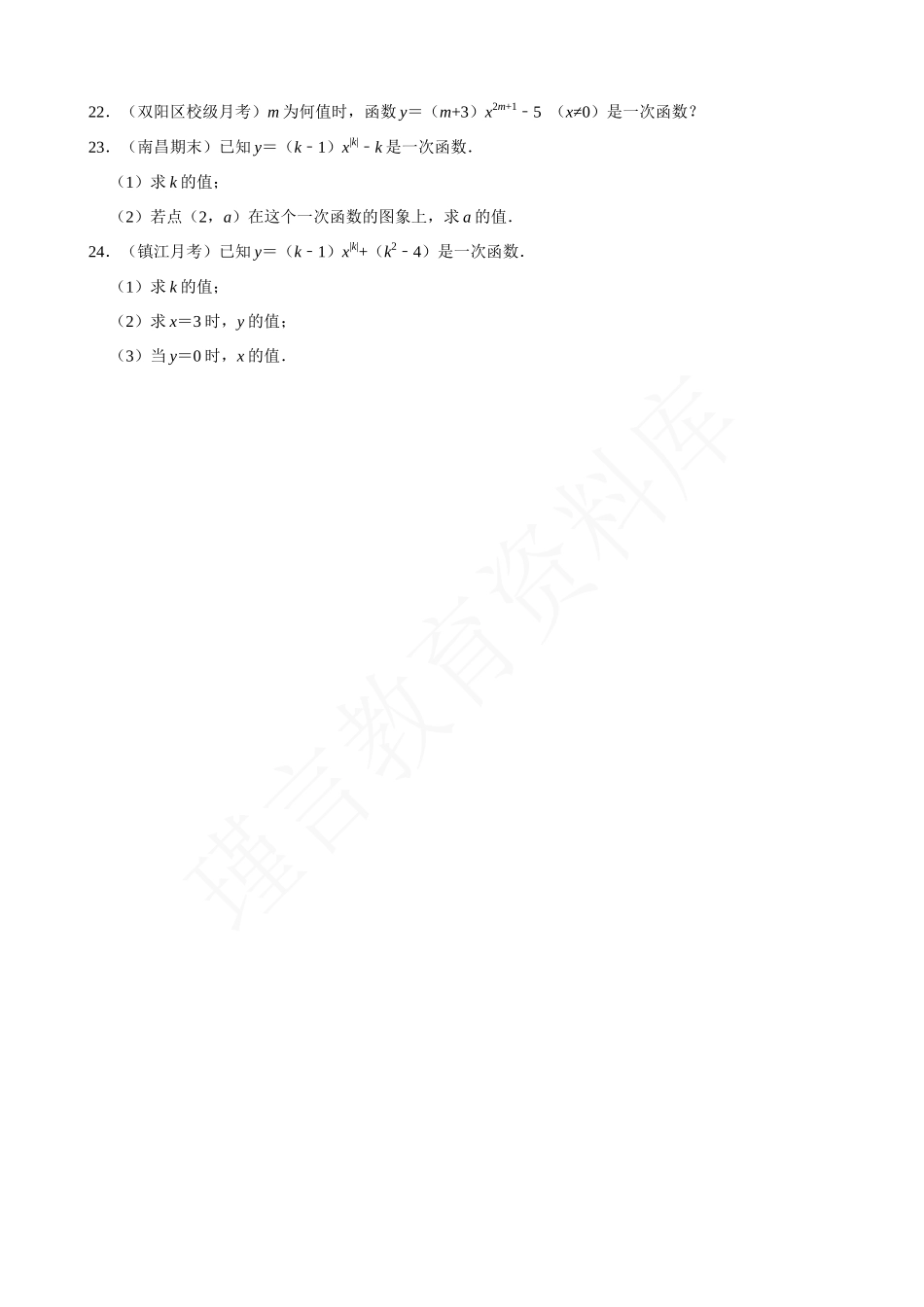 19-一次函数-专题训练.docx_第3页