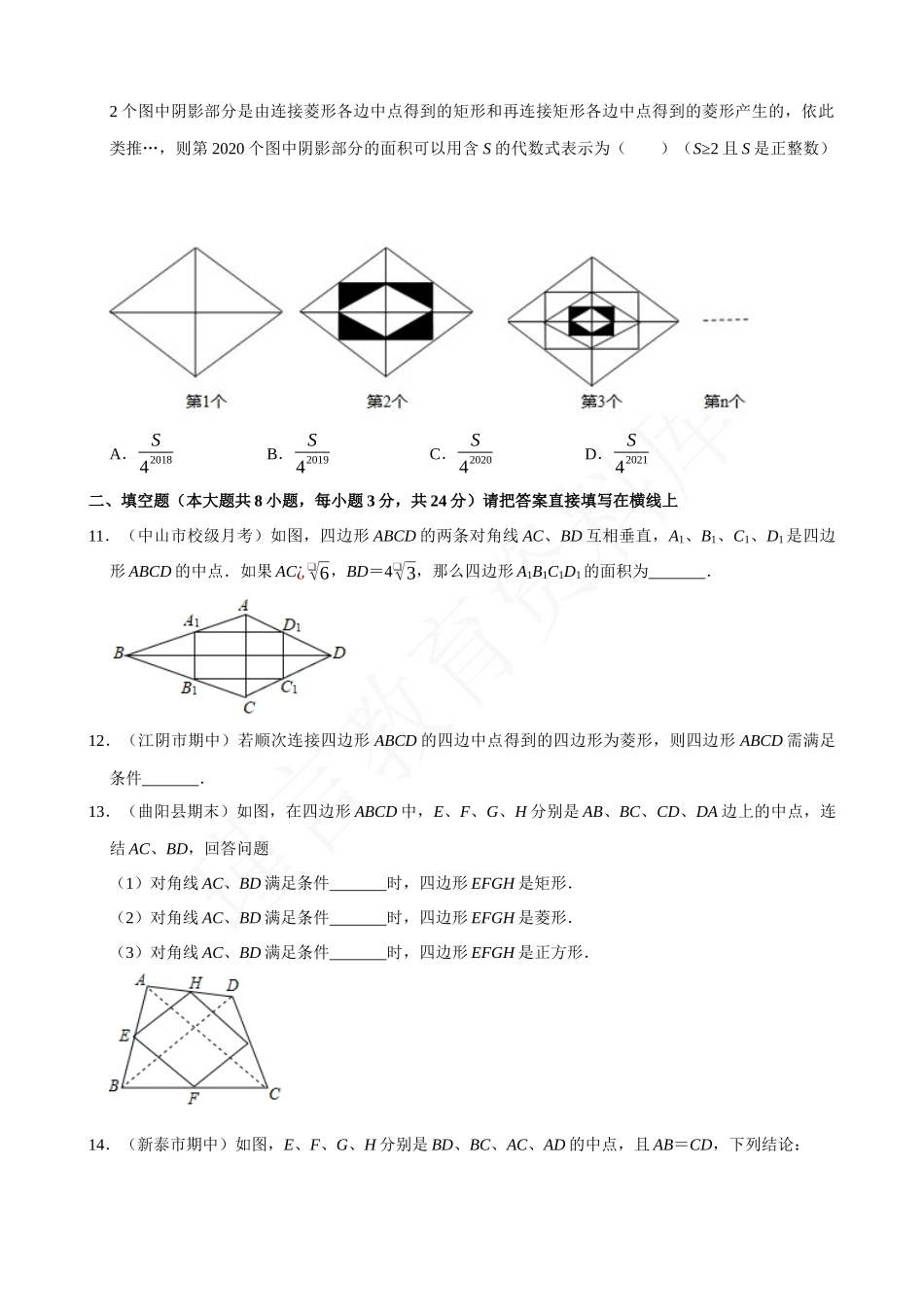 18-中点四边形-综合问题-专题培优.docx_第3页