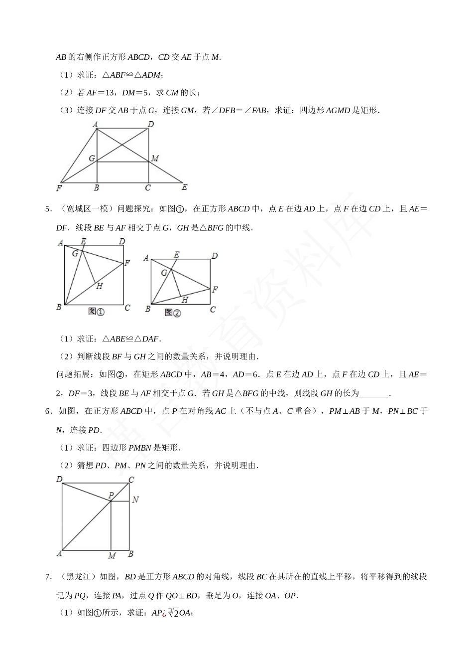 18-正方形综合问题-大题专练-专题培优.docx_第2页