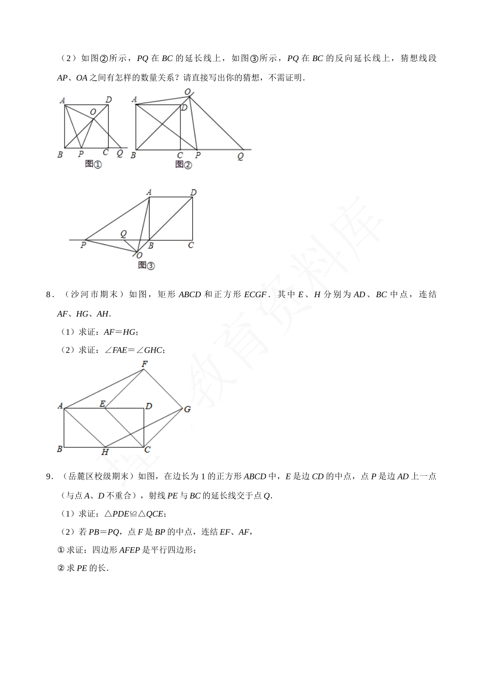 18-正方形综合问题-大题专练-专题培优.docx_第3页