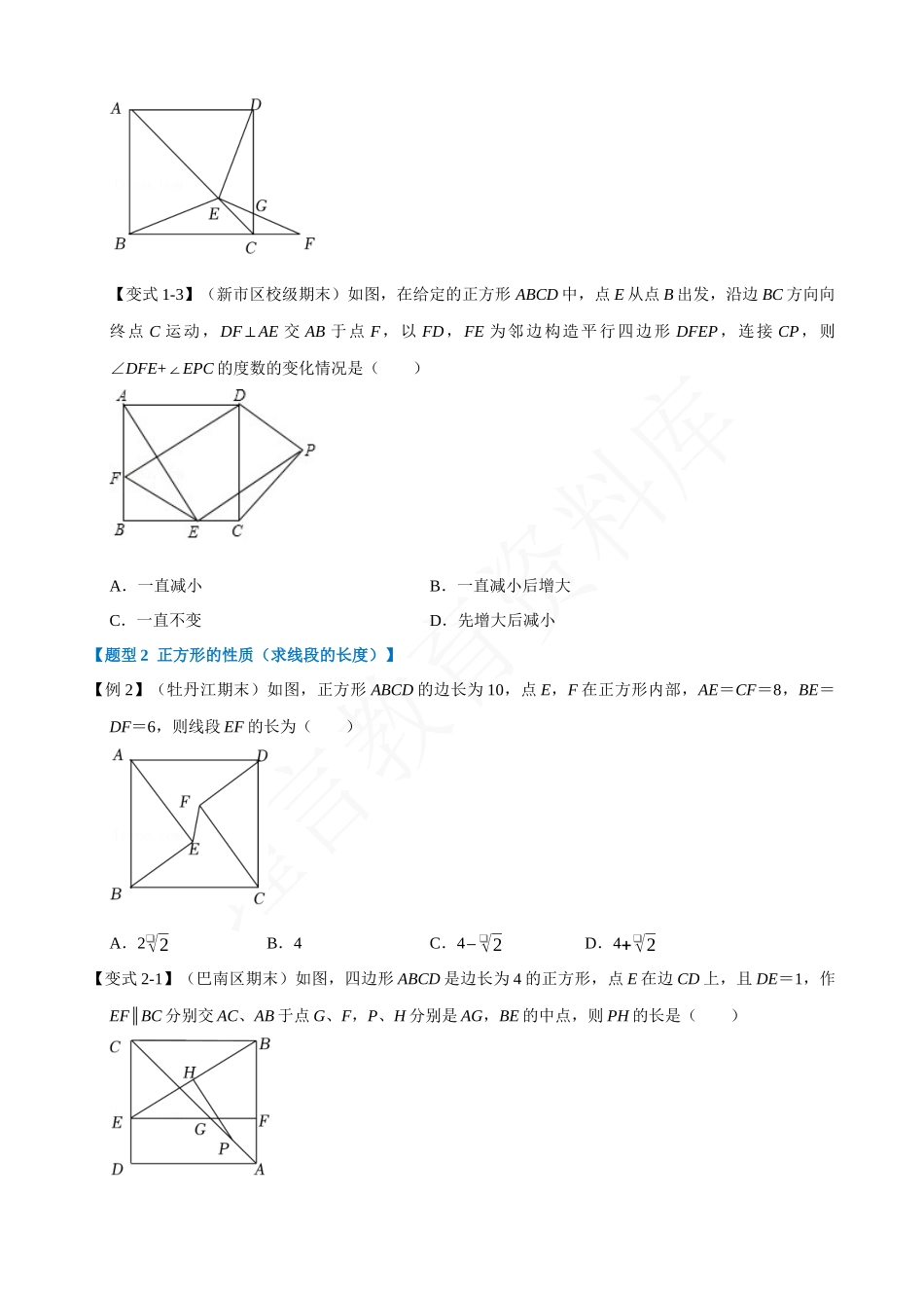 18-正方形的性质与判定-十大题型.docx_第2页