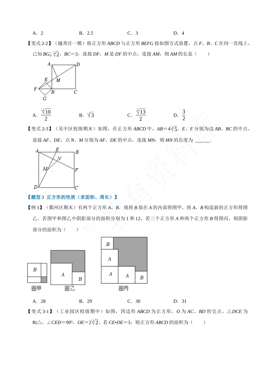 18-正方形的性质与判定-十大题型.docx_第3页