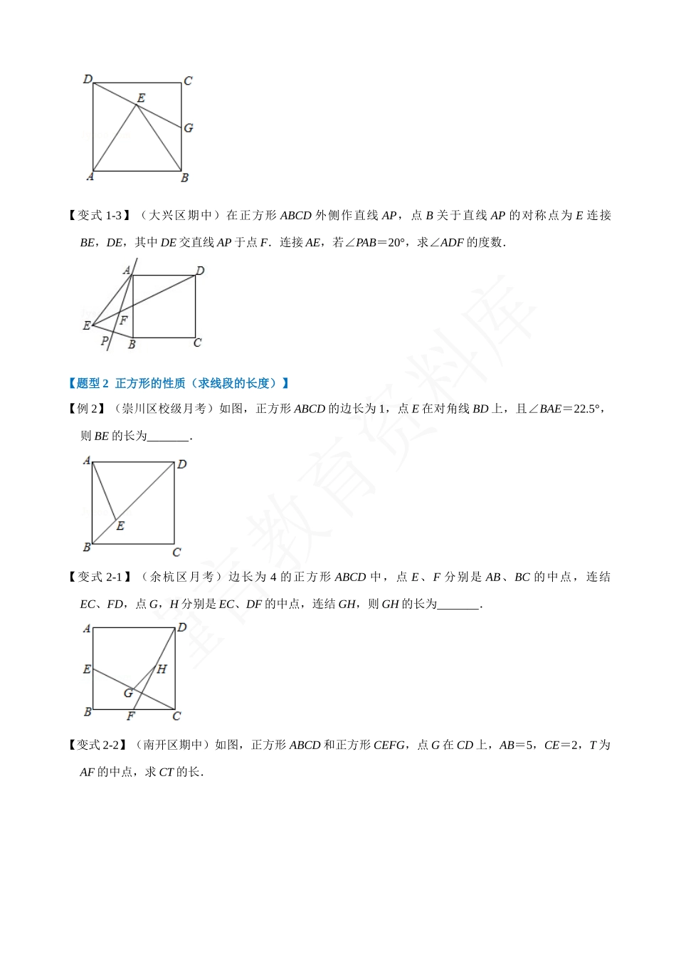 18-正方形的性质与判定-重难点题型.docx_第2页