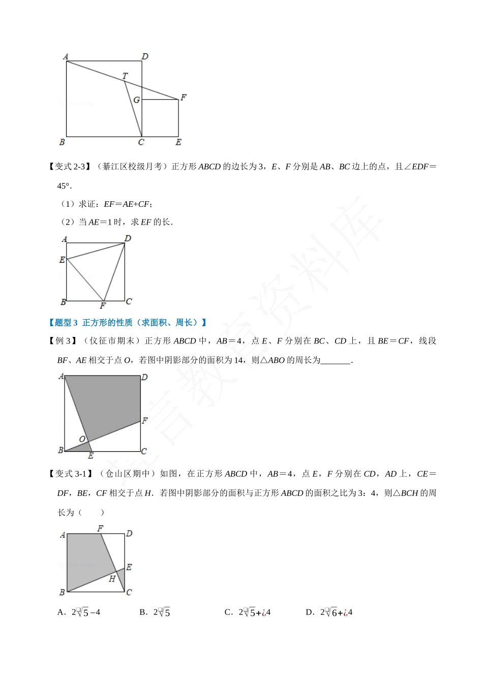 18-正方形的性质与判定-重难点题型.docx_第3页