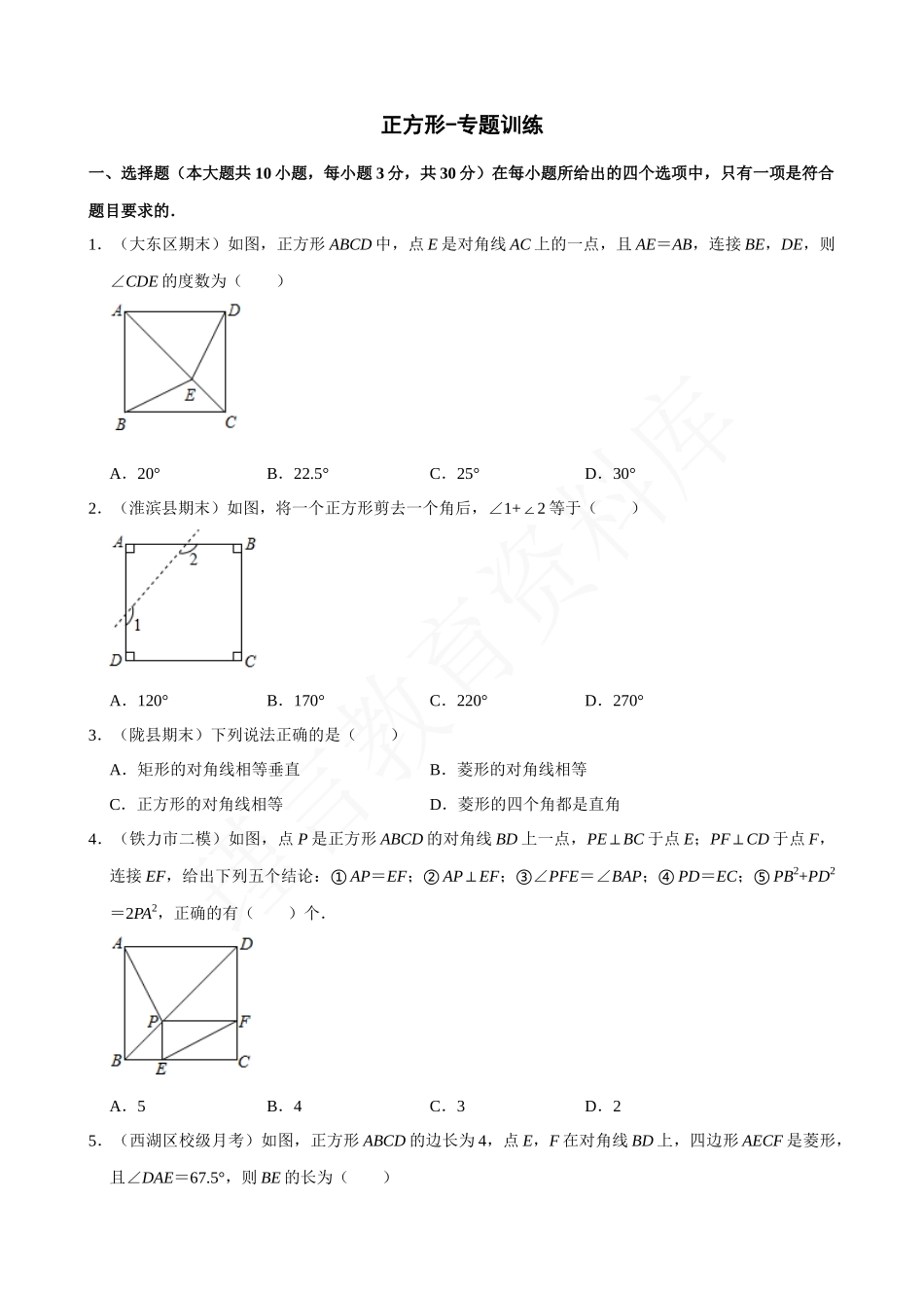 18-正方形-专题训练.docx_第1页