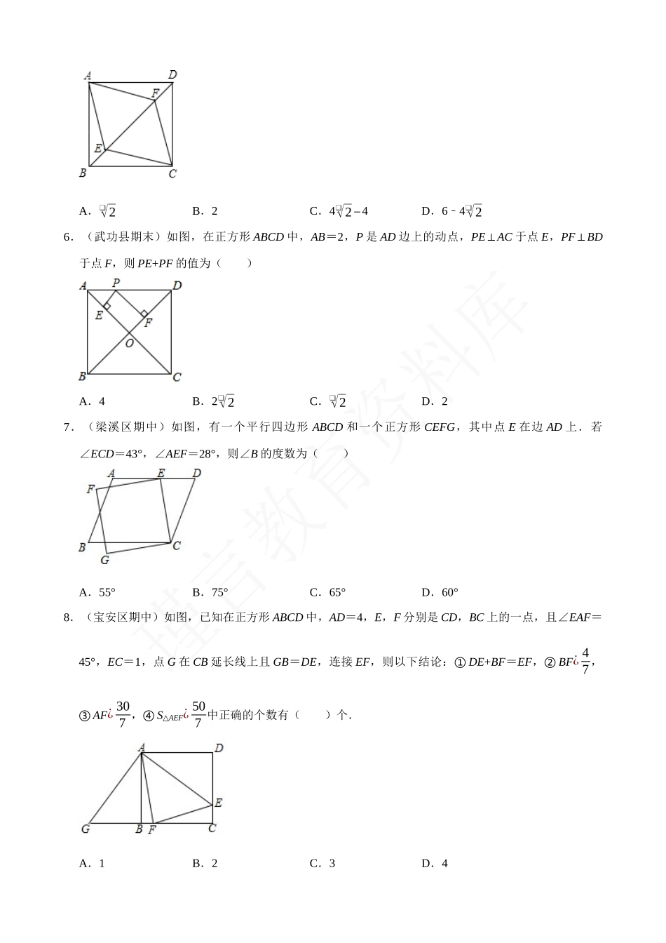 18-正方形-专题训练.docx_第2页