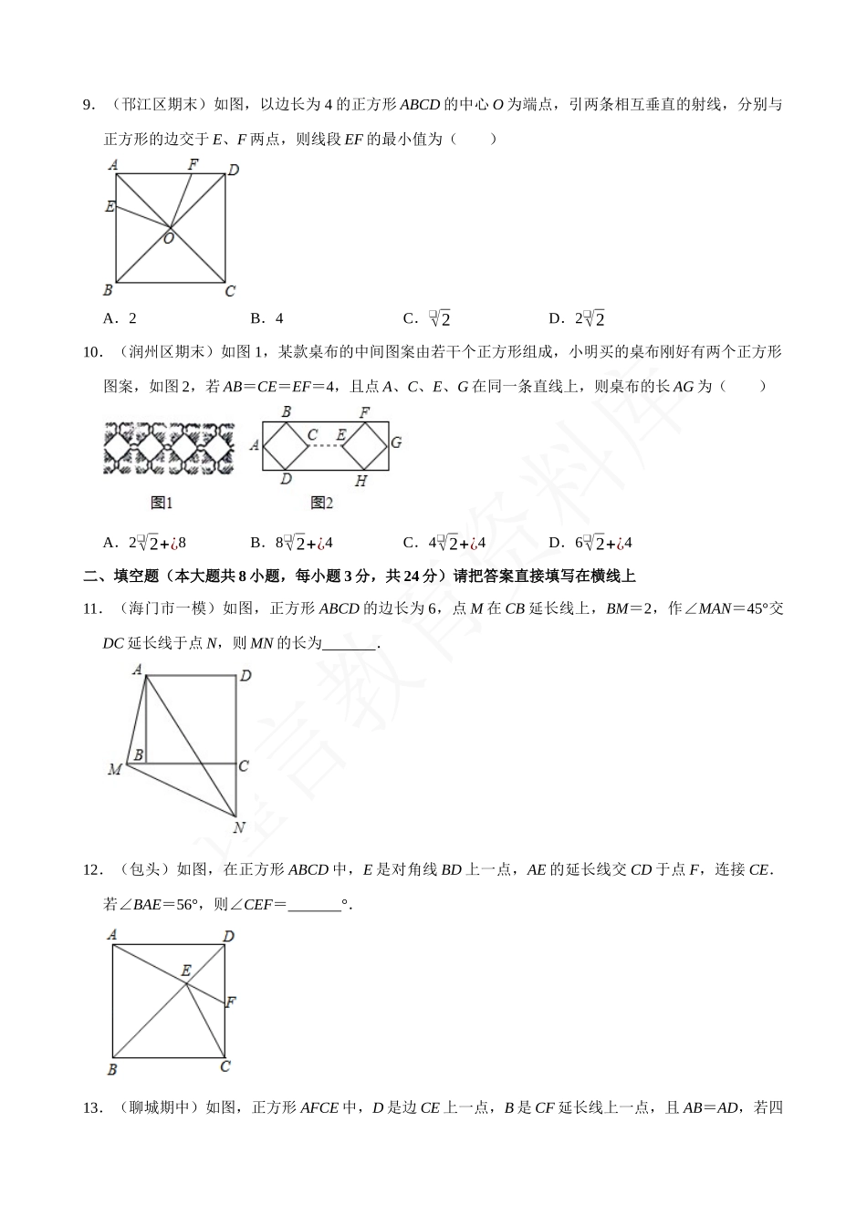 18-正方形-专题训练.docx_第3页