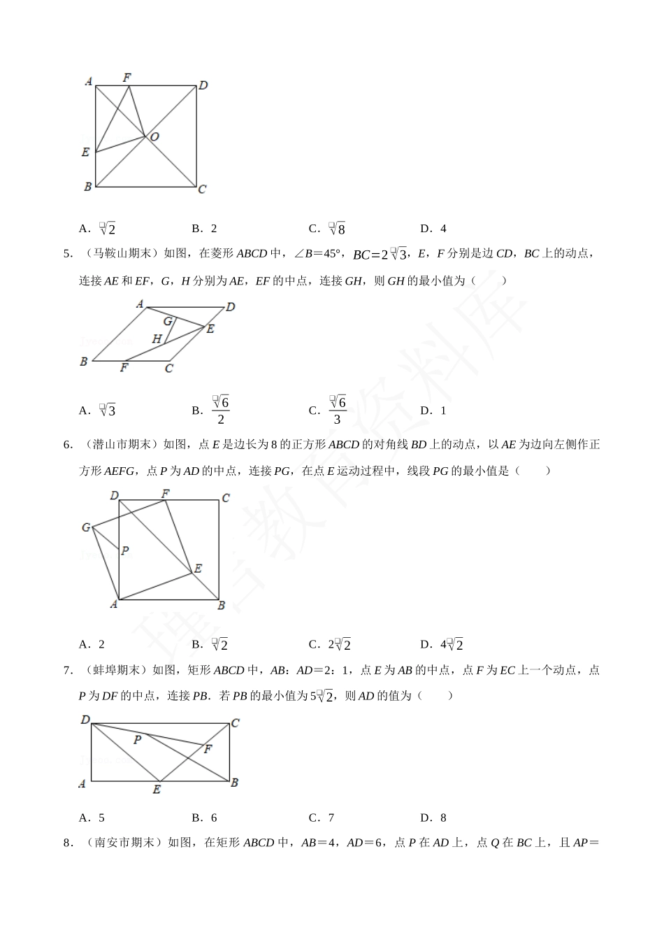 18-四边形中的最值问题-专题训练.docx_第2页